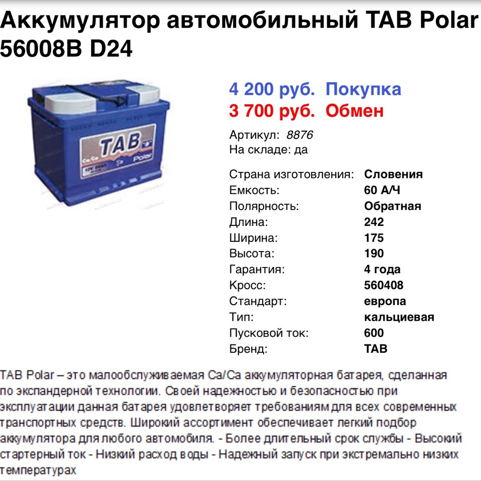 Новый аккумулятор TAB Polar 60Ah — Toyota Auris (1G), 1,6 л, 2007 года |  запчасти | DRIVE2