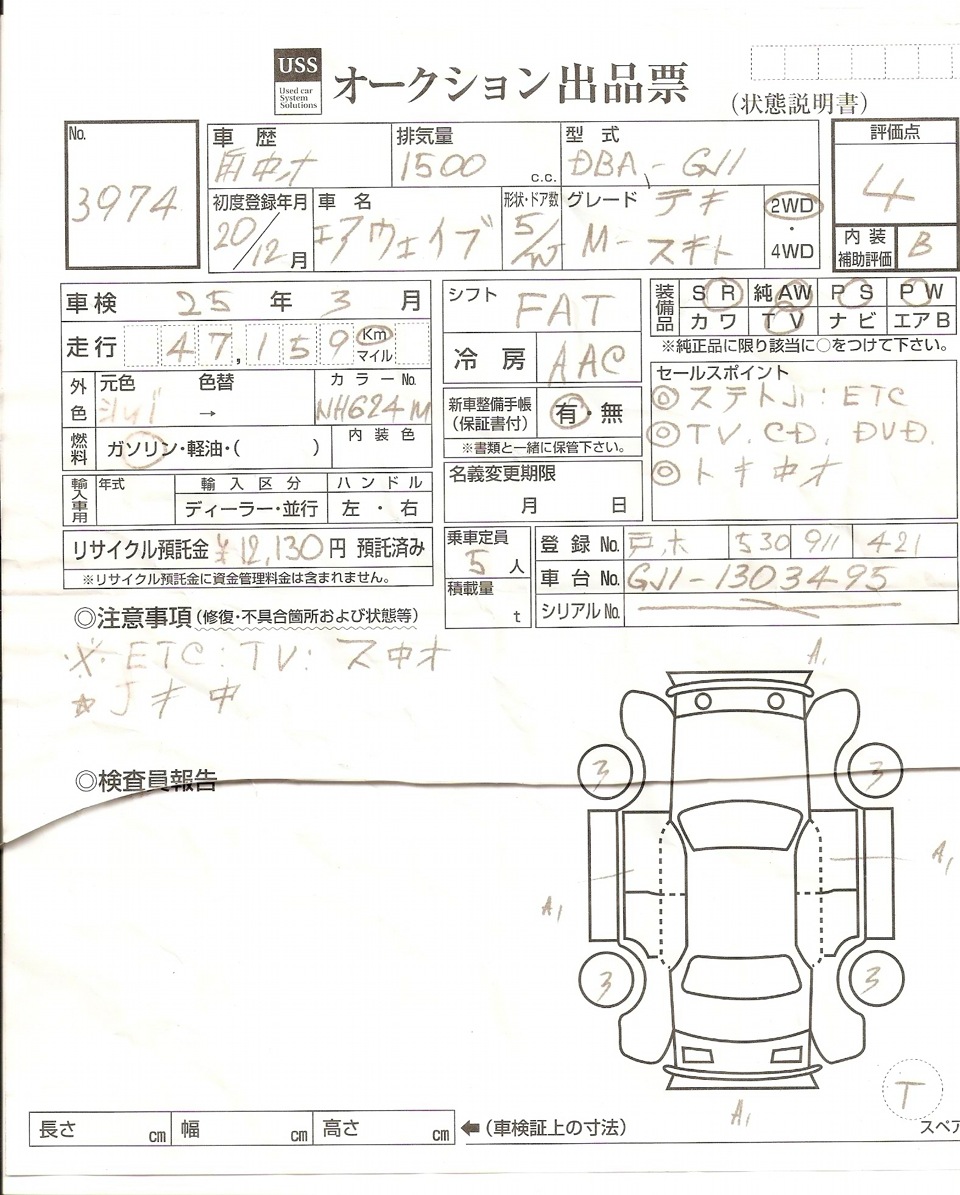 Свидетельство о рождении — Honda Airwave, 1,5 л, 2008 года | другое ...