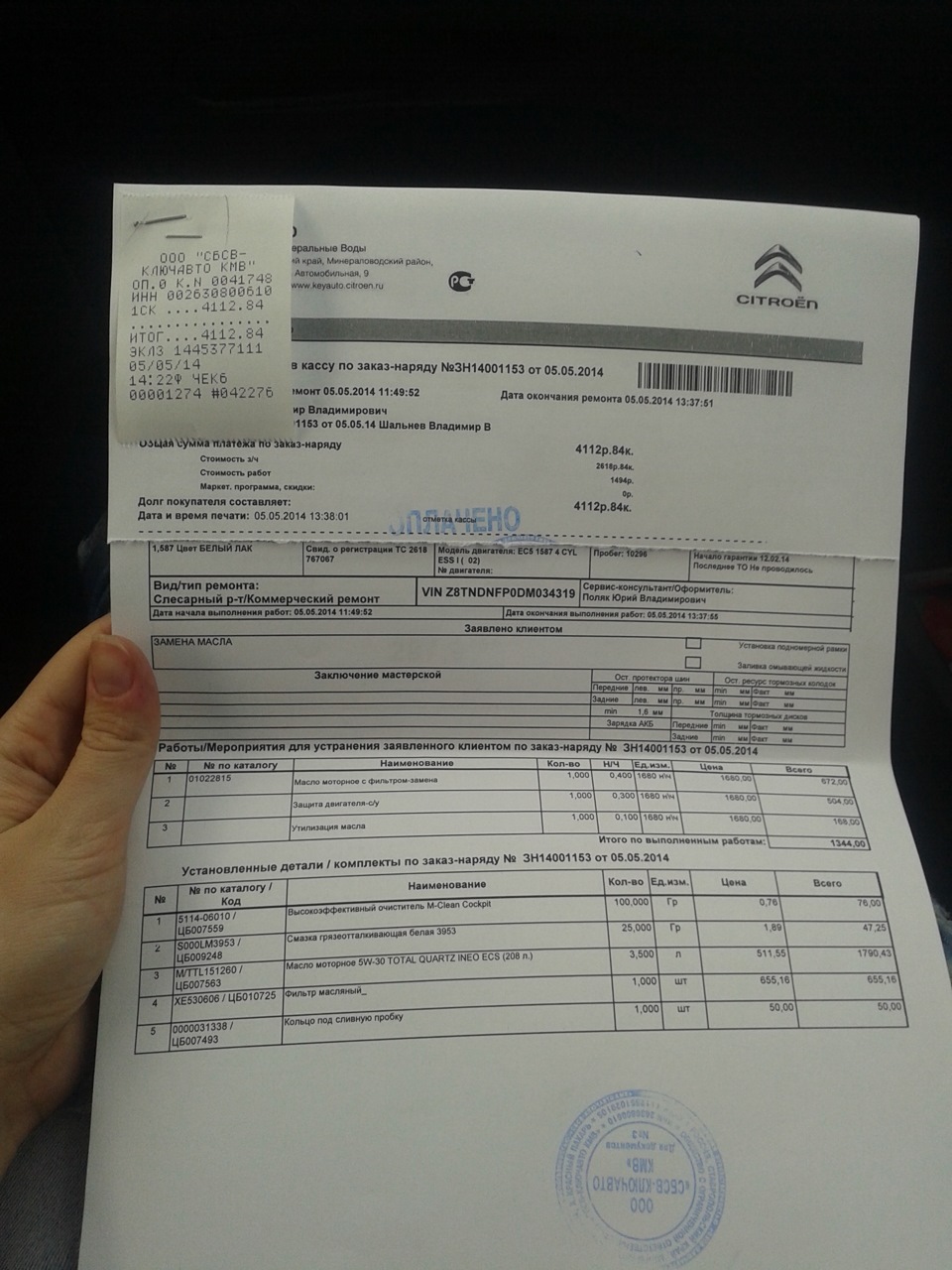 Photo from the logbook Citroen C4 L. Found on photo: 411284, XE530606, 5115S