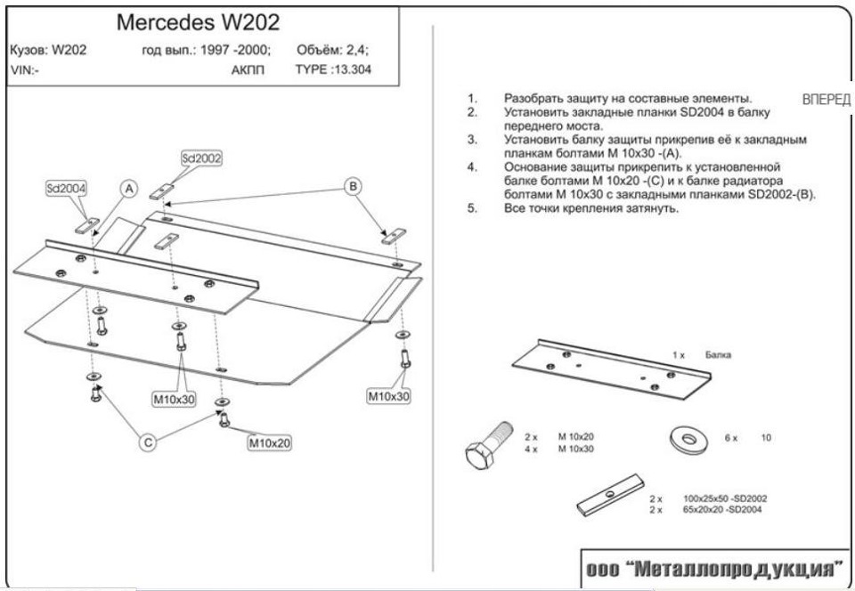 самостоятельно сделал защитник картера — Mercedes-Benz C-class (W202 ...