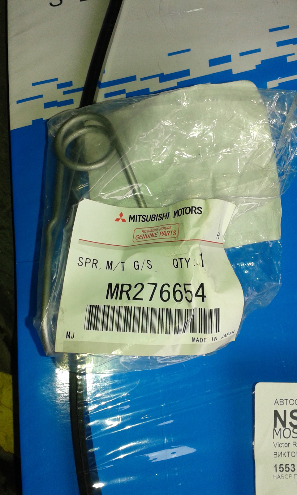 MR276654 Пружина МКПП DA Mitsubishi | Запчасти на DRIVE2