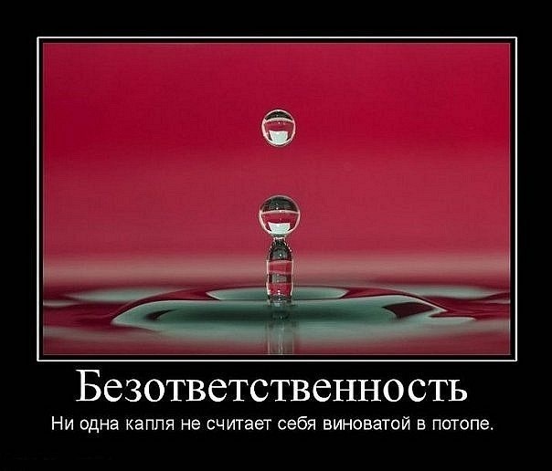 В чем опасность безответственного поведения