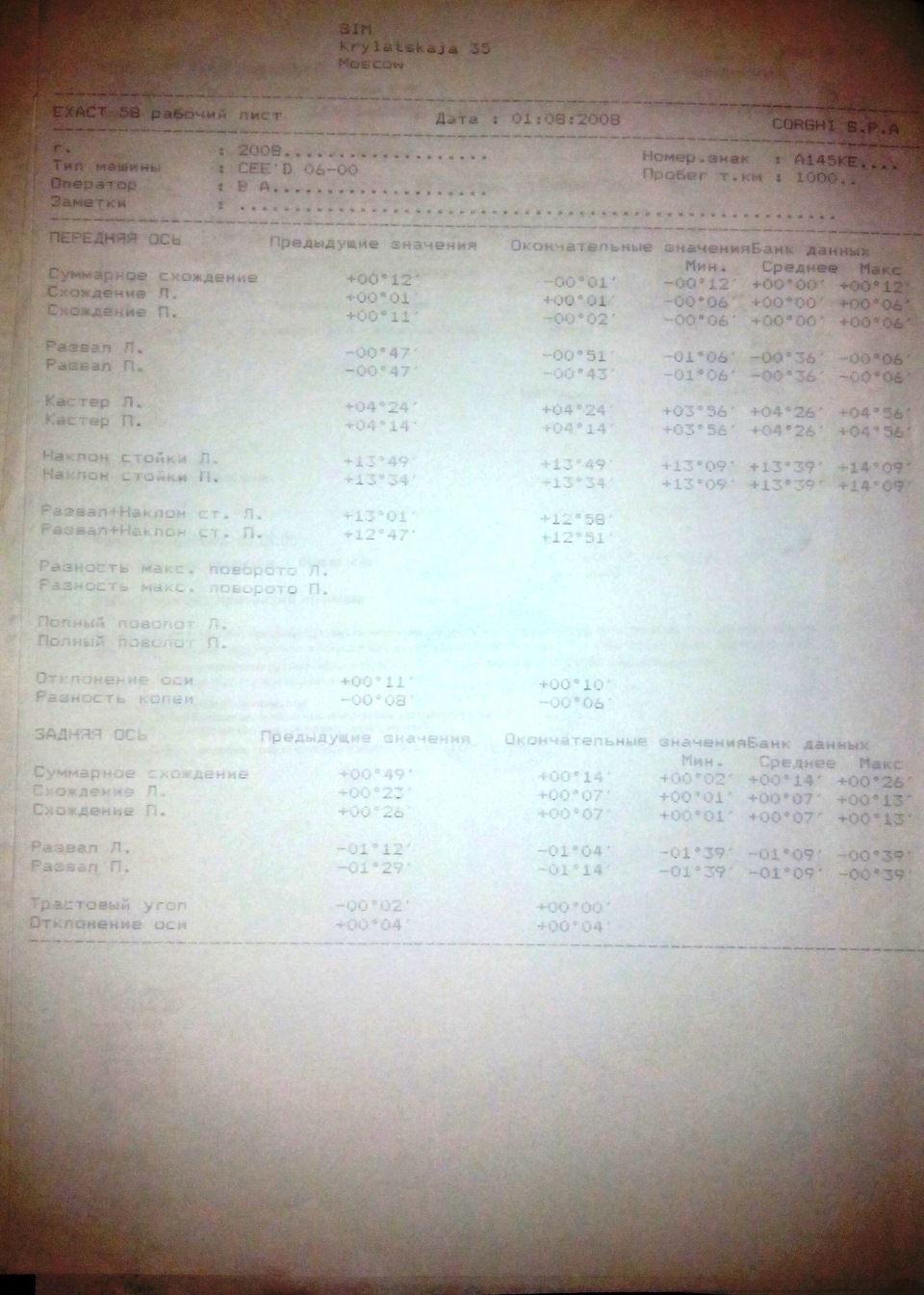 Плановое ТО-0, сервис Сим-Авто в Крылатском — KIA Ceed (1G), 1,6 л ...