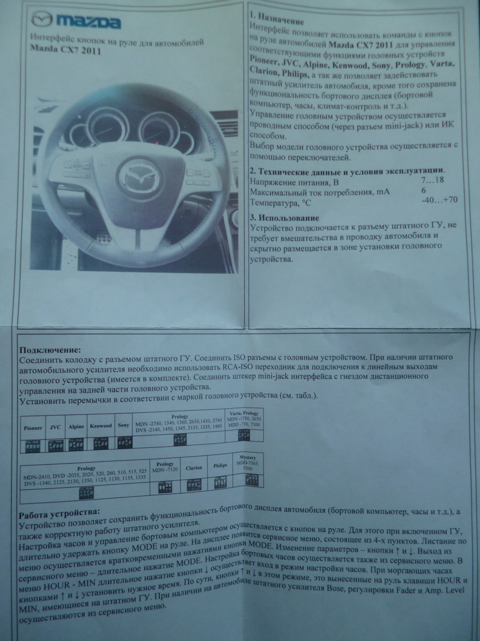 Мазда 2 инструкция Мазда 2 инструкция