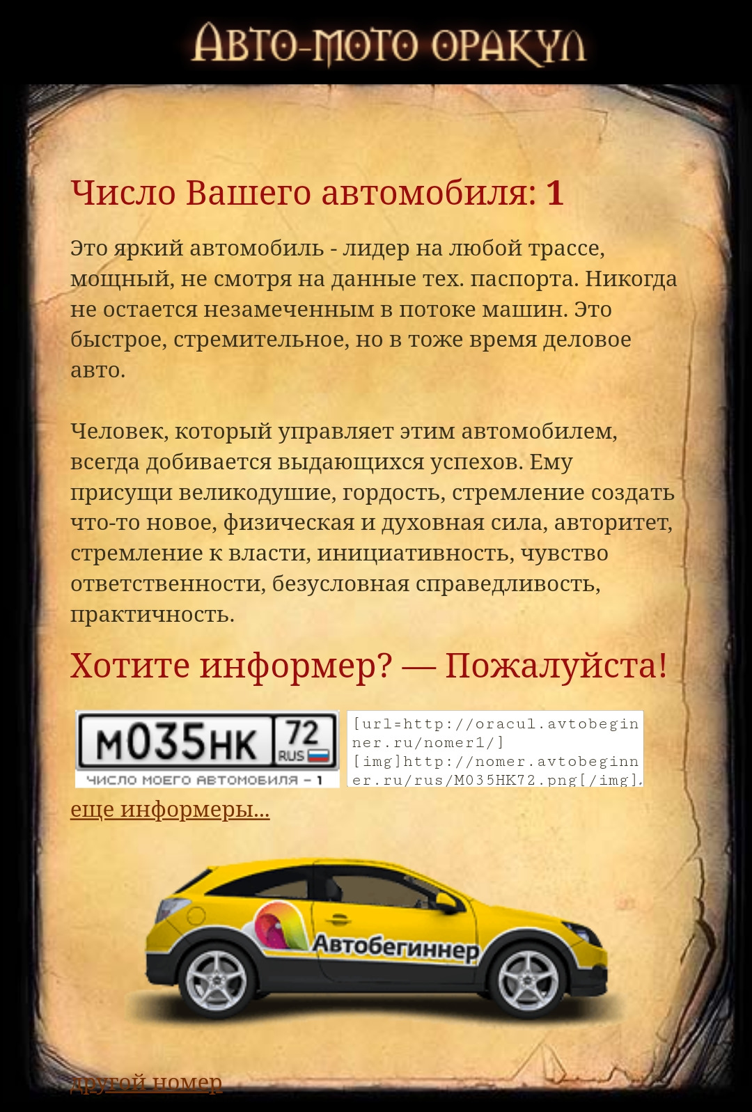 Что значит нома. Машина по характеру. Характер человека по автомобилю. Машина с характером. Характер по номеру автомобиля.