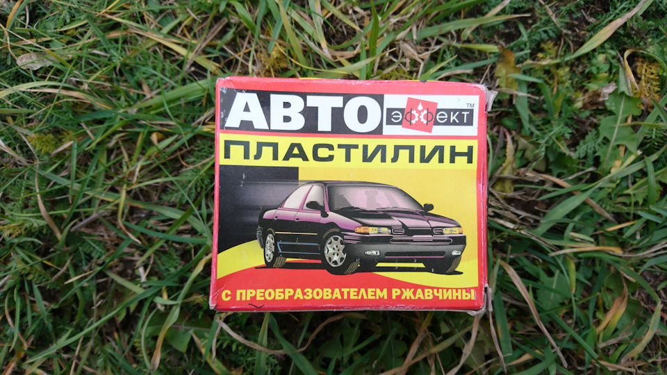 Автопластилин "Эффект" — Lada 4x4 3D, 1,7 л, 2015 года | расходники ...