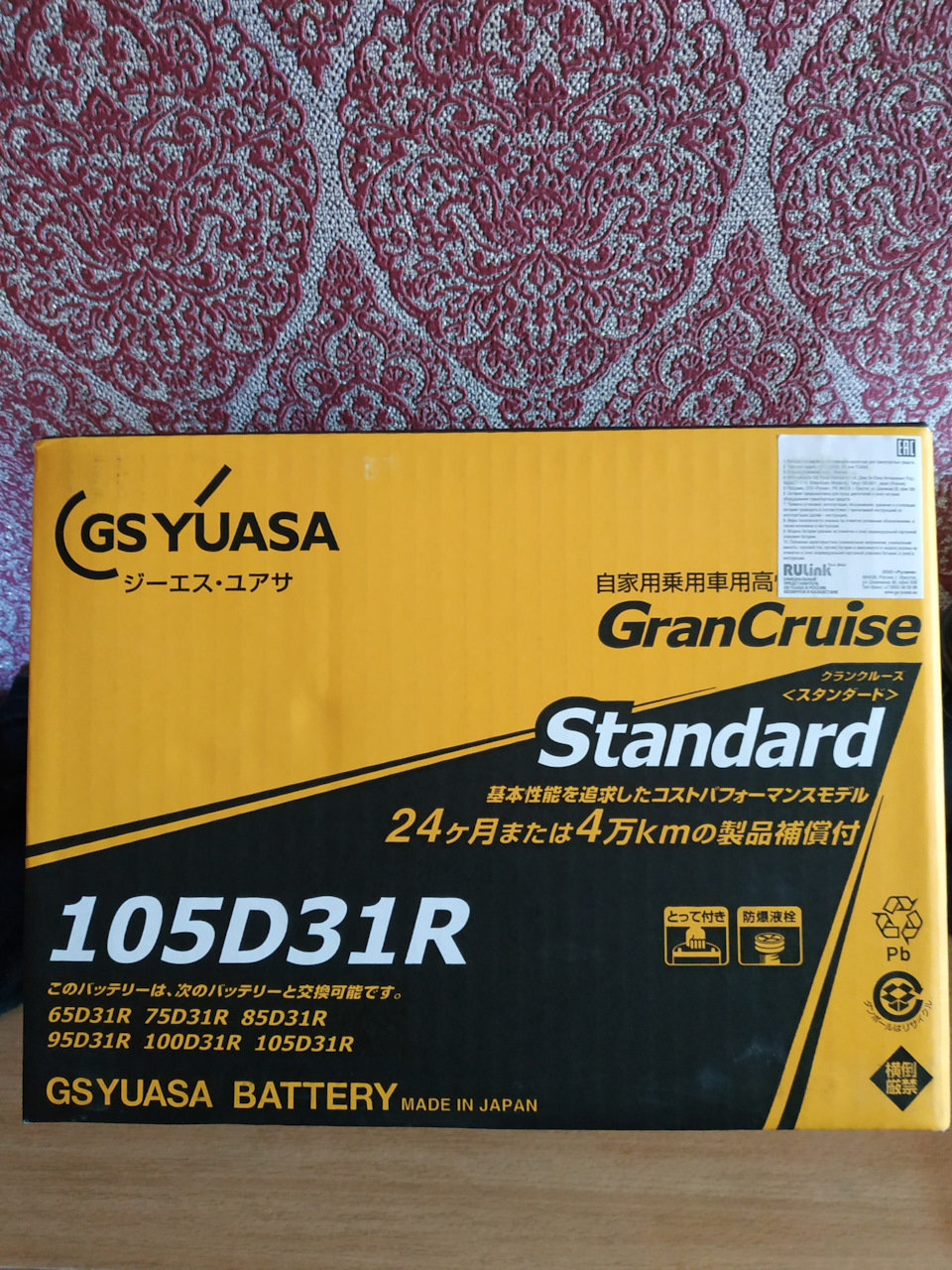 Покупка аккумуляторов. — Toyota Land Cruiser Prado 150-series, 3 л ...