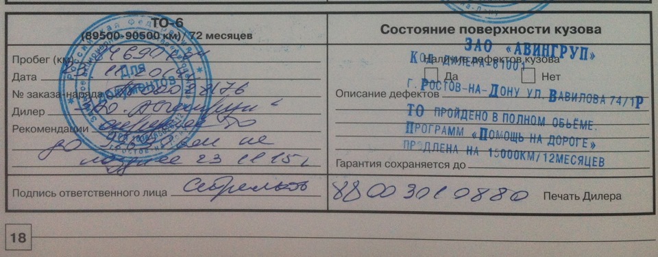 Нужно ли проходить 3 то. Штамп Киа в сервисной книжке. Отметка о то в сервисной книжке. Печать в сервисную книжку Ниссан. Особые отметки в сервисной книжке.