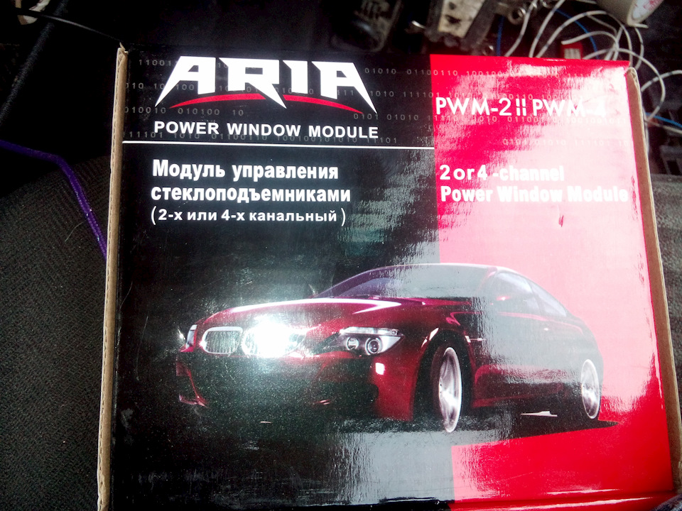 Aria pwm 4 схема подключения в жигулях