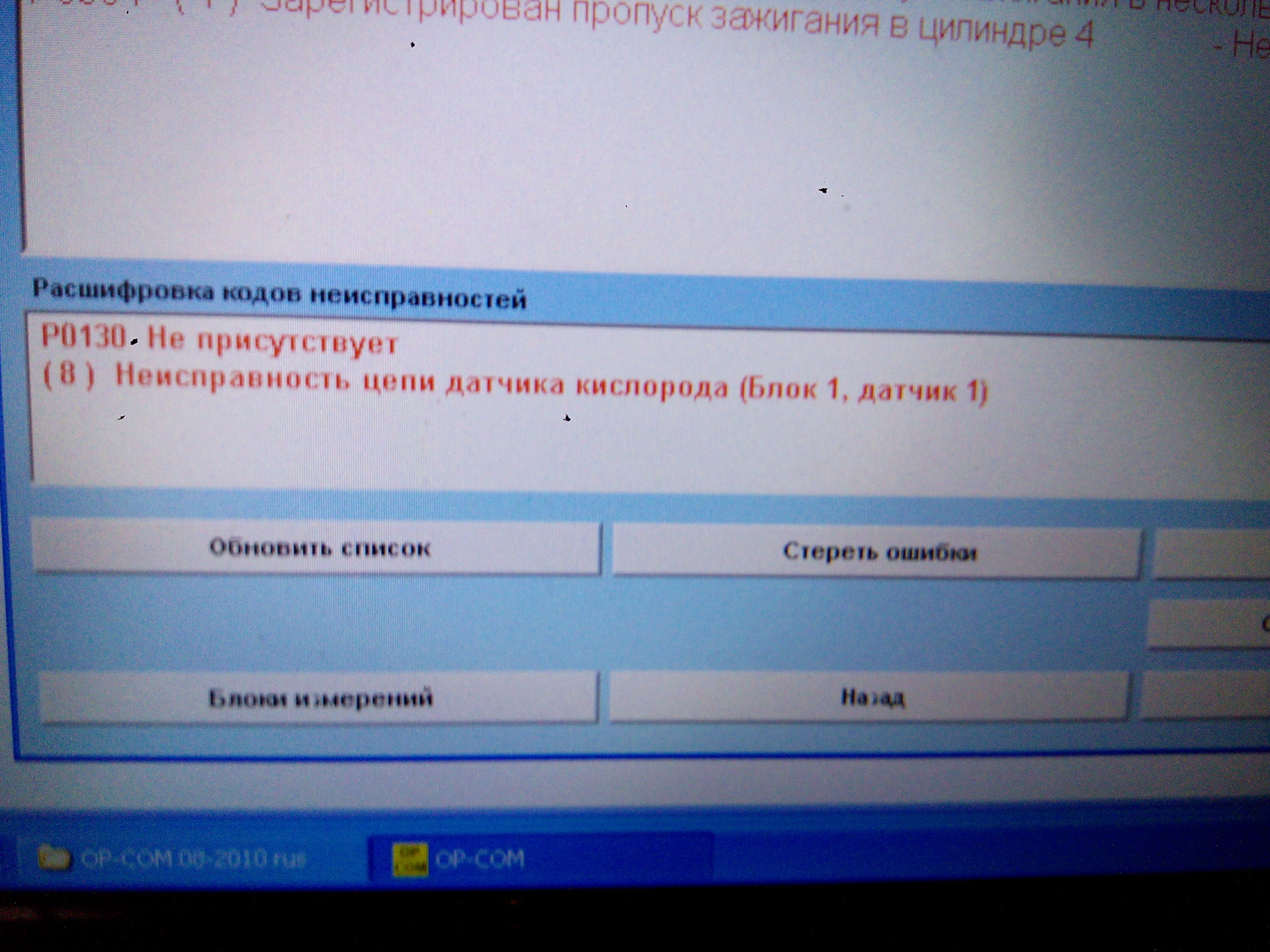 [ecm] пропуски зажигания #1. 0300 ошибка ваз. Ошибка пропуски зажигания в 1 цилиндре. Ошибка пропуски зажигания в 1 цилиндре. Ошибка пропуски зажигания в 1 цилиндре.