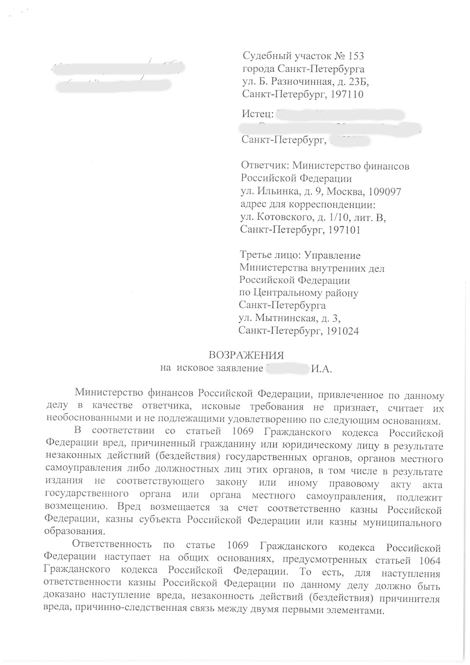 Статья 1069 гражданского кодекса. Статья 1069 гражданского кодекса. Статья 1069 гражданского кодекса. Угроза захвата критического элемента оти и/или тс. Статья 1069 гражданского кодекса.
