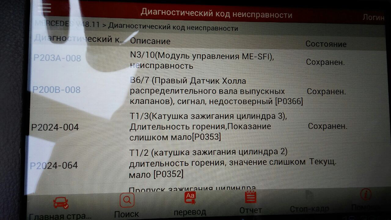 Ошибка 203. Р2024 ошибка Мерседес. 0521 Ошибка Мерседес.