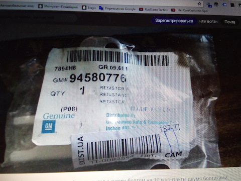 94580776 РЕЗИСТОР ВЕНТИЛЯТОРА 15 ВТ GM | Запчасти на DRIVE2