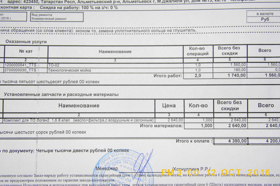 ТО-2 ЭКОНОМ от ТТС Альметьевск. — DRIVE2