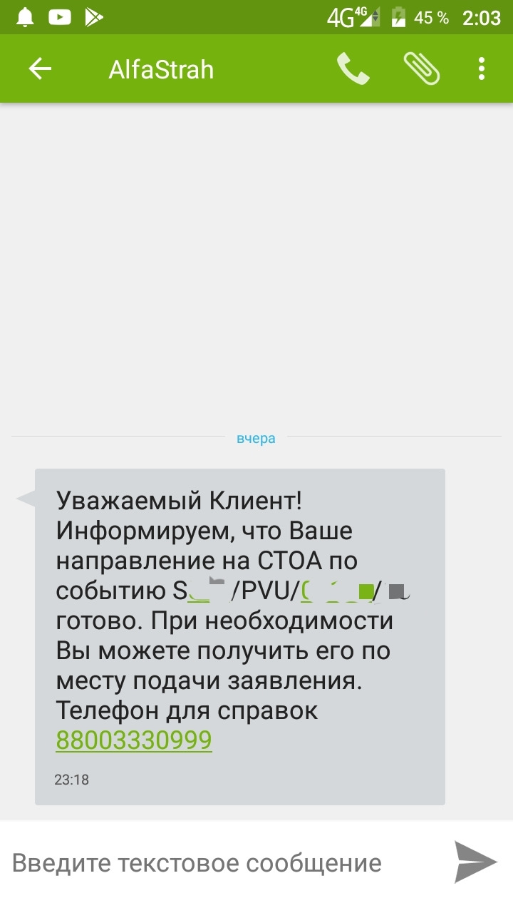 Taxcom пришло смс. Taxcom пришло смс о чеке что это. Приходят сообщения от VSK. Alfastrah пришла смс.