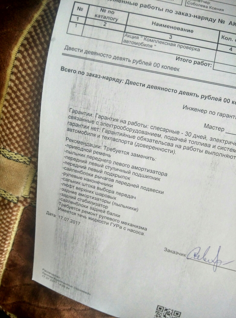 Приговор — Nissan Primera (P12), 1,8 л, 2003 года | визит на сервис ...