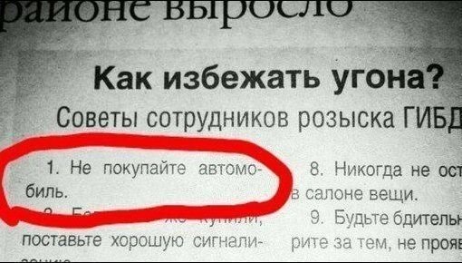 Боюсь что угонят машину