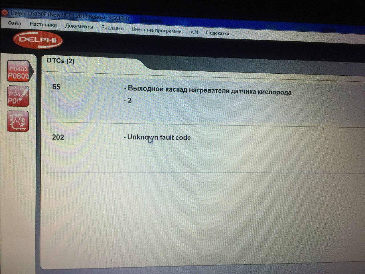 Fault code перевод