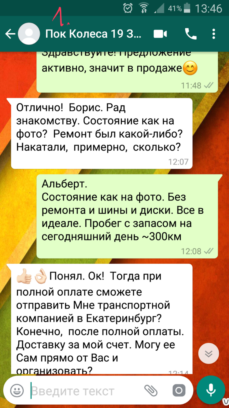 Общение с 