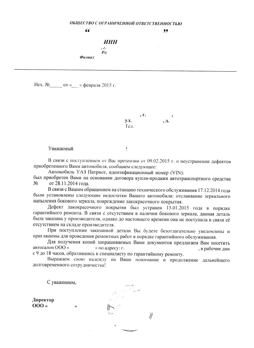 Обращение по гарантии (часть 3) — УАЗ Patriot, 2,7 л, 2014 года | визит ...
