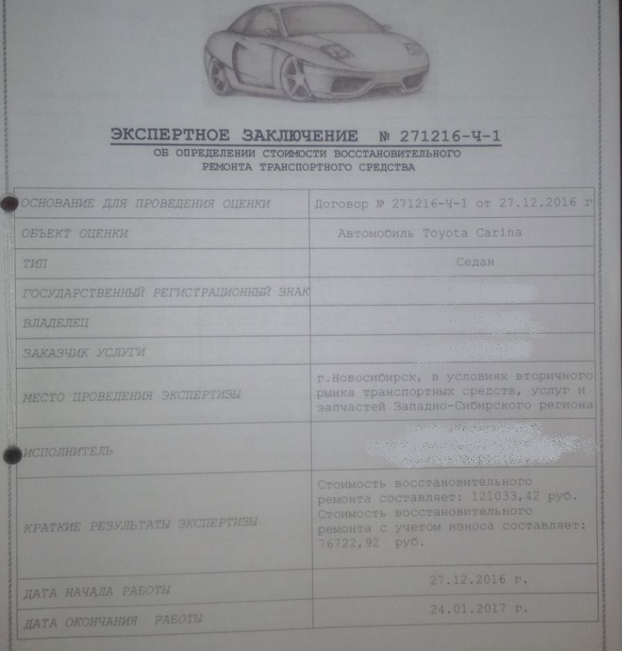 Выплата по страховой — Toyota Carina (7G), 1,8 л, 2000 года | страхование |  DRIVE2