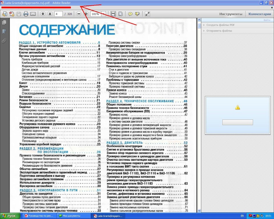 Руководство по ремонту и обслуживанию — Lada Гранта (1G), 1,6 л, 2013 ...