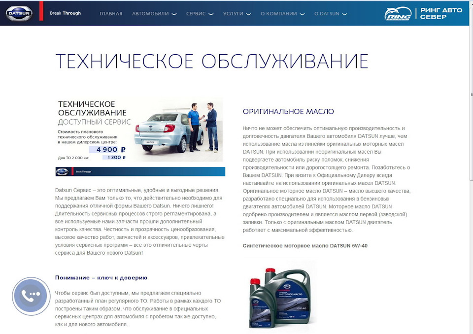 ТО-2 и устранение косяков по гарантии — Datsun mi-Do, 1,6 л, 2015 года ...