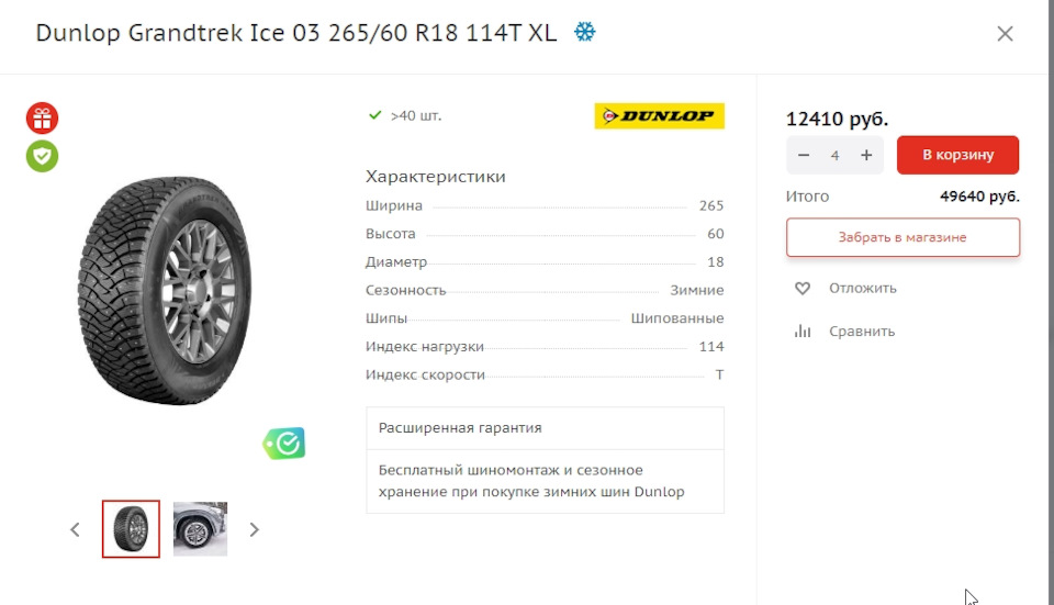 74колеса ру пермь. Колесо ру. Описание шины Dunlop Grandtrek Ice 03. Высота протектора на Данлоп грандтрек 265 60 r18. Сравнительные характеристики шин Grandtrek.