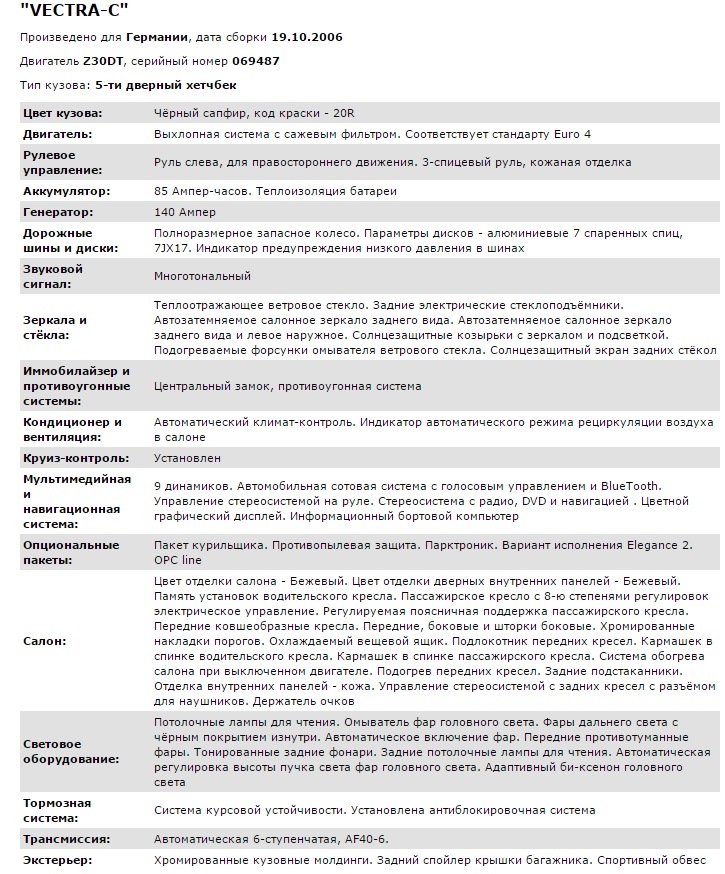Расшифровка ВИНа. С другого ресурса :) — Opel Vectra C, 3 л, 2006 года ...