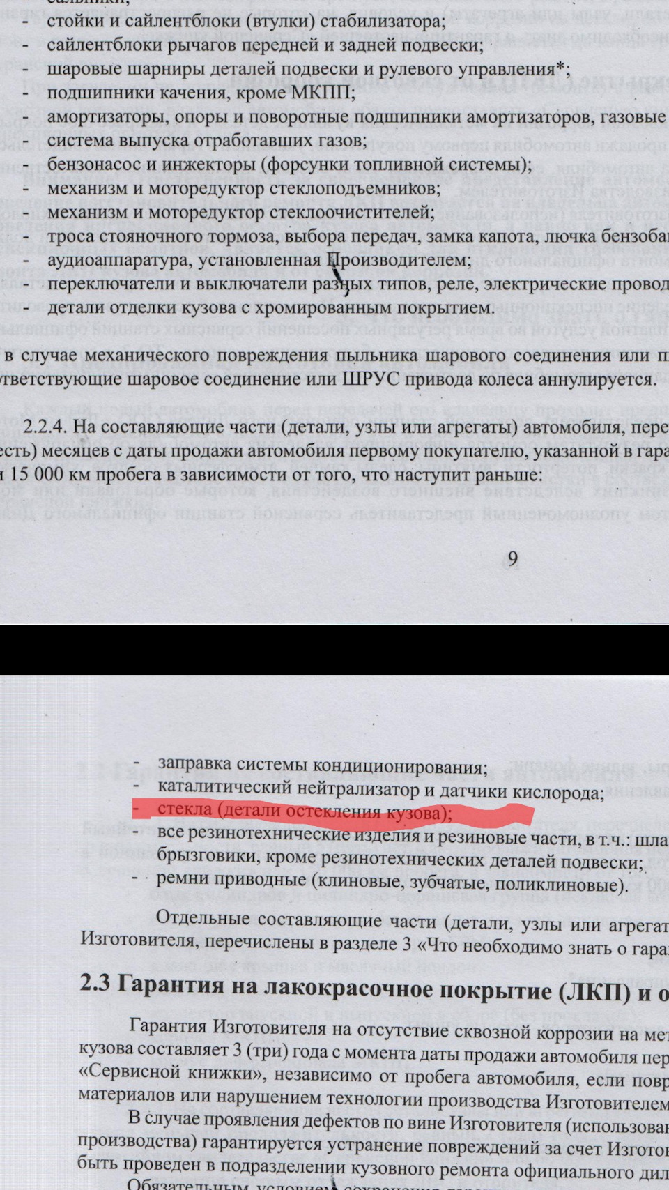 Разъясните пожалуйста по гарантии — Сообщество «Юридическая Помощь» на  DRIVE2