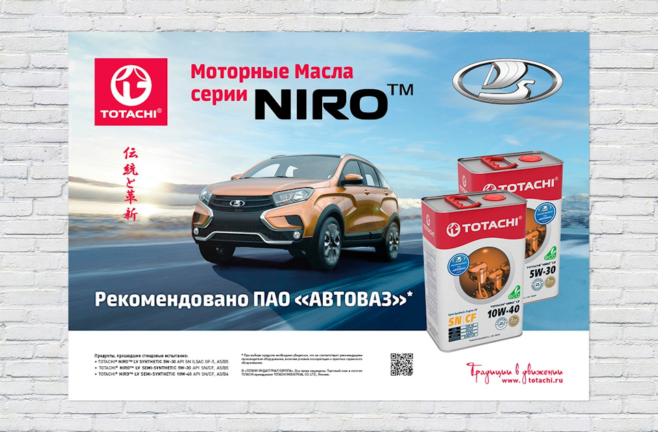 "АВТОВАЗ" рекомендует TOTACHI — DRIVE2