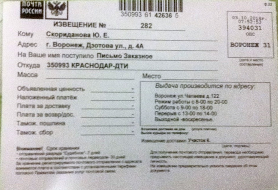 Заказное письмо мсц 1. Дти заказное письмо что это. Что такое дти в извещении. Москва-дти что это. Московский АСЦ извещение.