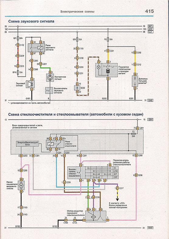 Chevrolet aveo t250 схема электрооборудования