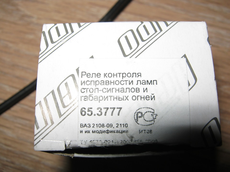 Переделка реле исправности ламп или устранение пищания БСК из за ...