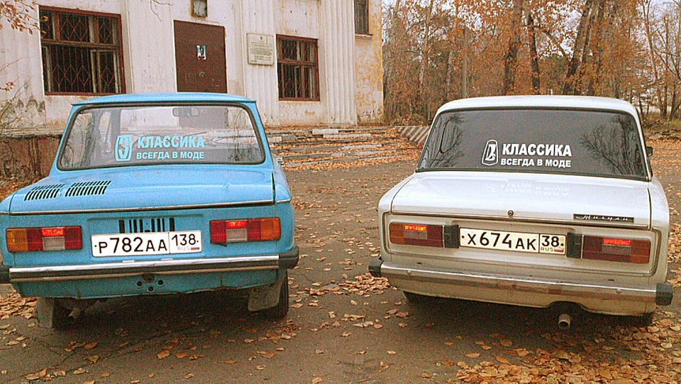 Догонишь женишься. Жигули надпись. Молодость на жигулях наклейка. Надпись на классику. Молодость на жигулях на лобовом.