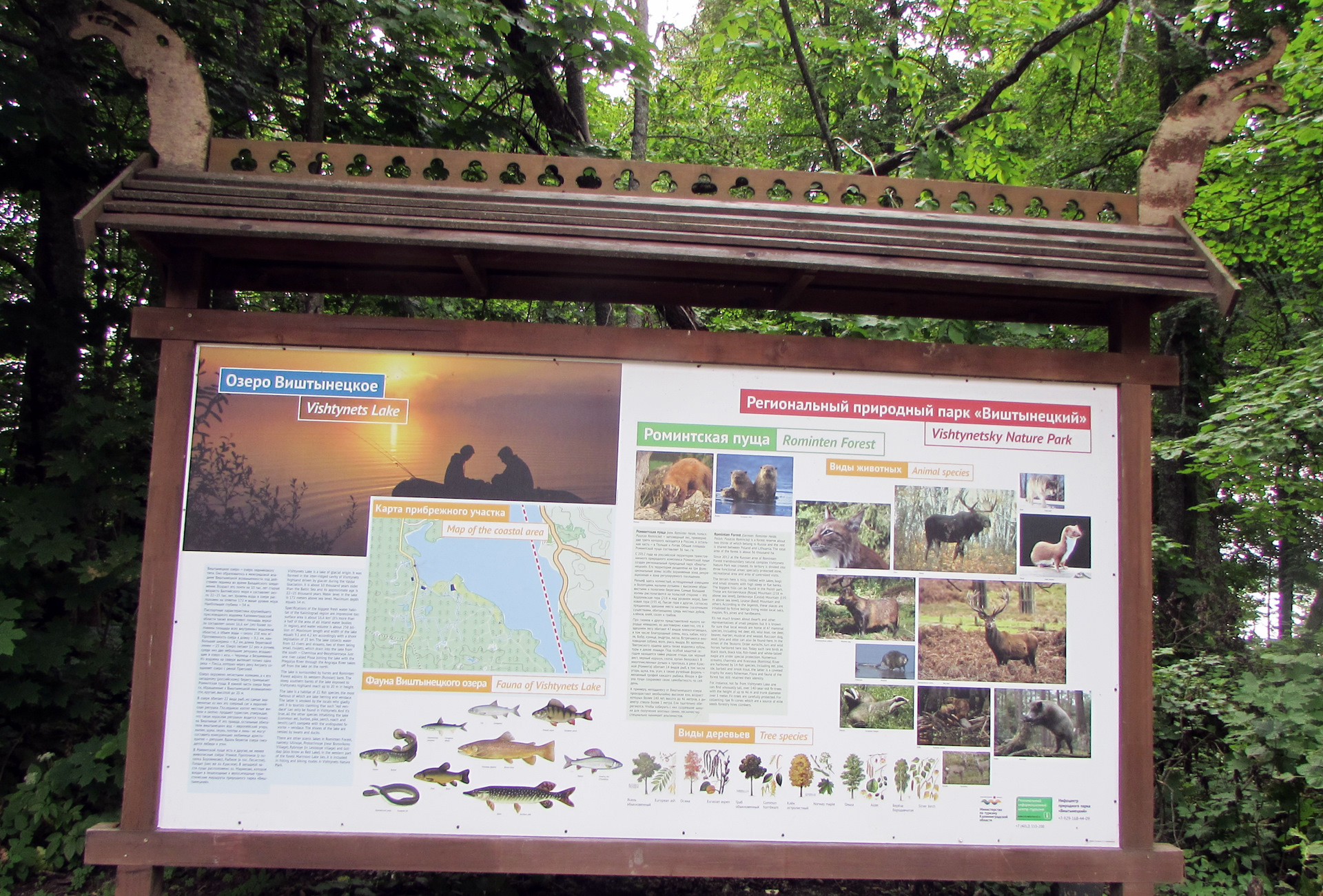 Природный парк Виштынецкий