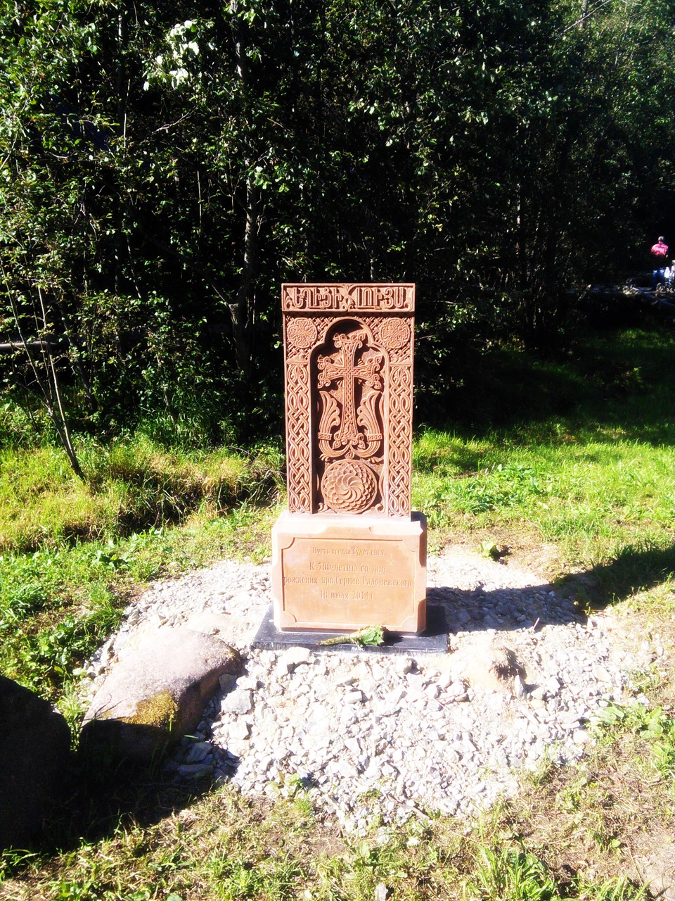 В использованном им источнике. Памятник в честь 700-летия клина. Горячие источники тюмени верхний бор советский. Часовня имени архангела михаила горно алтайск. Ботанический сад ростова-на-дону родник.