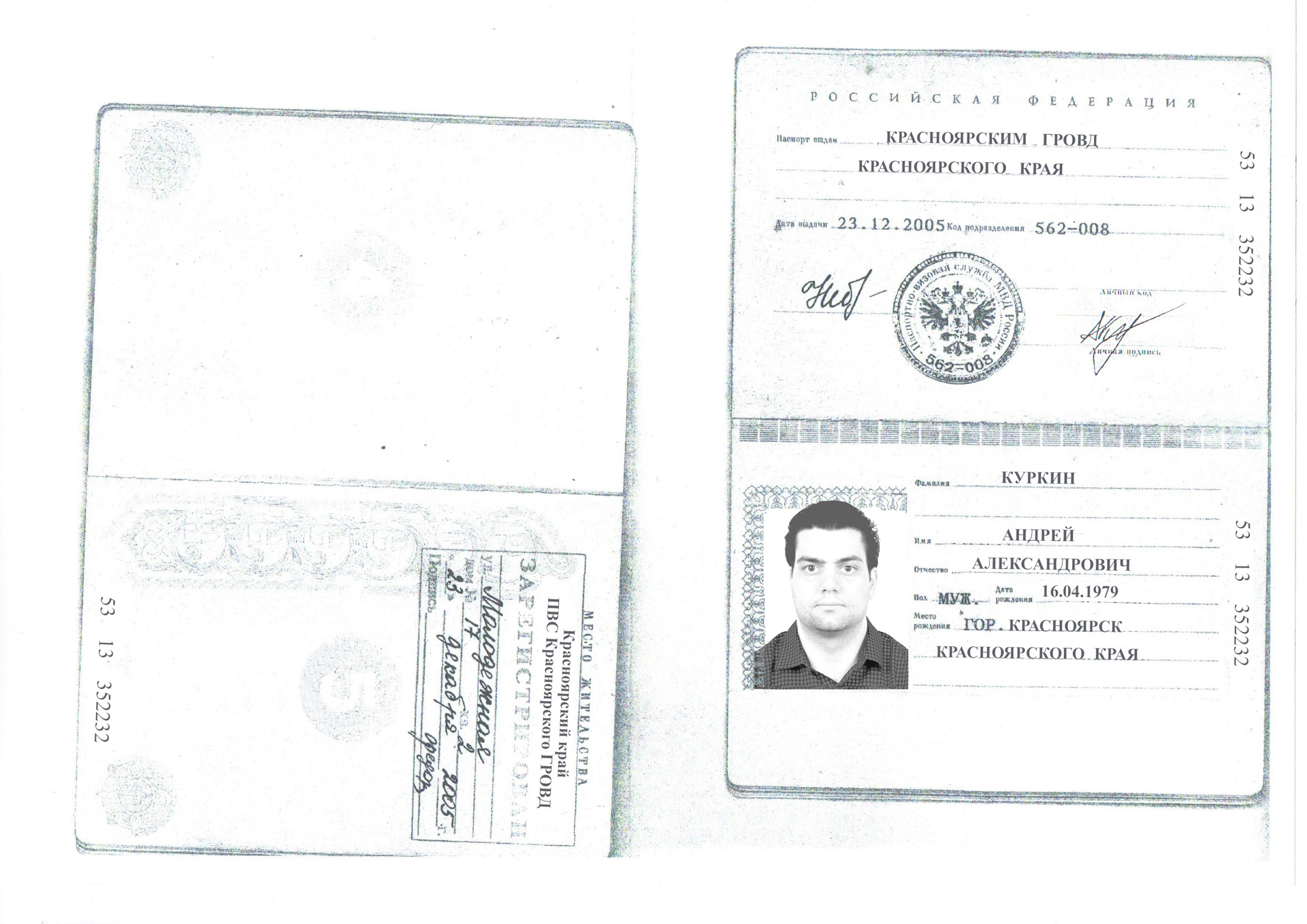 Скан паспорта РФ С пропиской