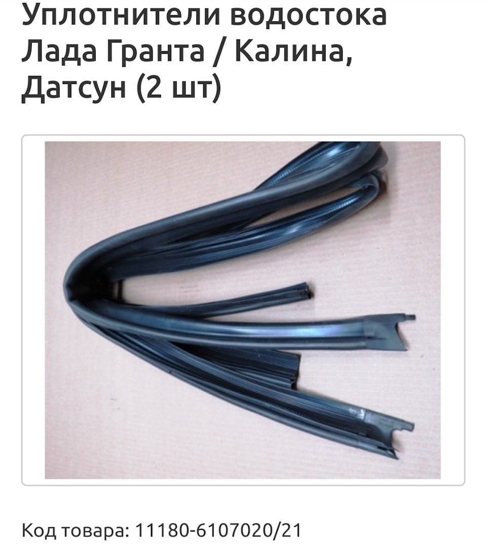 Уплотнитель дверей гранта как заменить P&Z.ц песку. - Lada Калина 2 хэтчбек, 1,6 л, 2013 года тюнинг DRIVE2