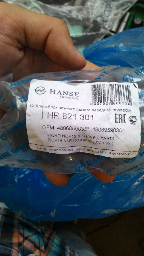 HR821301 САЙЛЕНТБЛОК ПОДВЕСКИ HANSE | Запчасти на DRIVE2