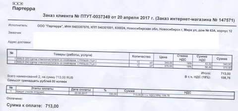 500LS Щетка стеклоочистителя каркасная со спойлером, Подходит для 500мм ...