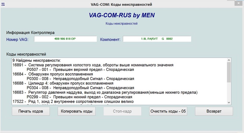 Расшифровка ошибок фольксваген. Коды ошибок Фольксваген Транспортер т5. Коды ошибок Фольксваген Каравелла т5 расшифровка. Коды ошибок 1 2 2 2 Volkswagen Passat b 3. Расшифровка ошибок VAG.