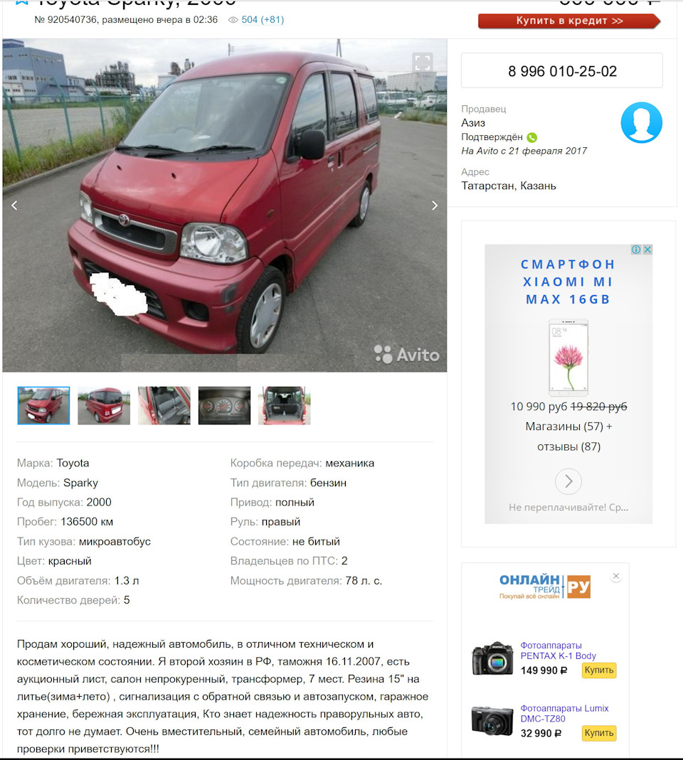 Мошенники продают мою машину — Toyota Sparky, 1,3 л, 2002 года | продажа  машины | DRIVE2