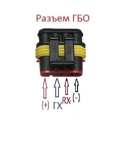 Провод Гбо 4 Поколения Купить