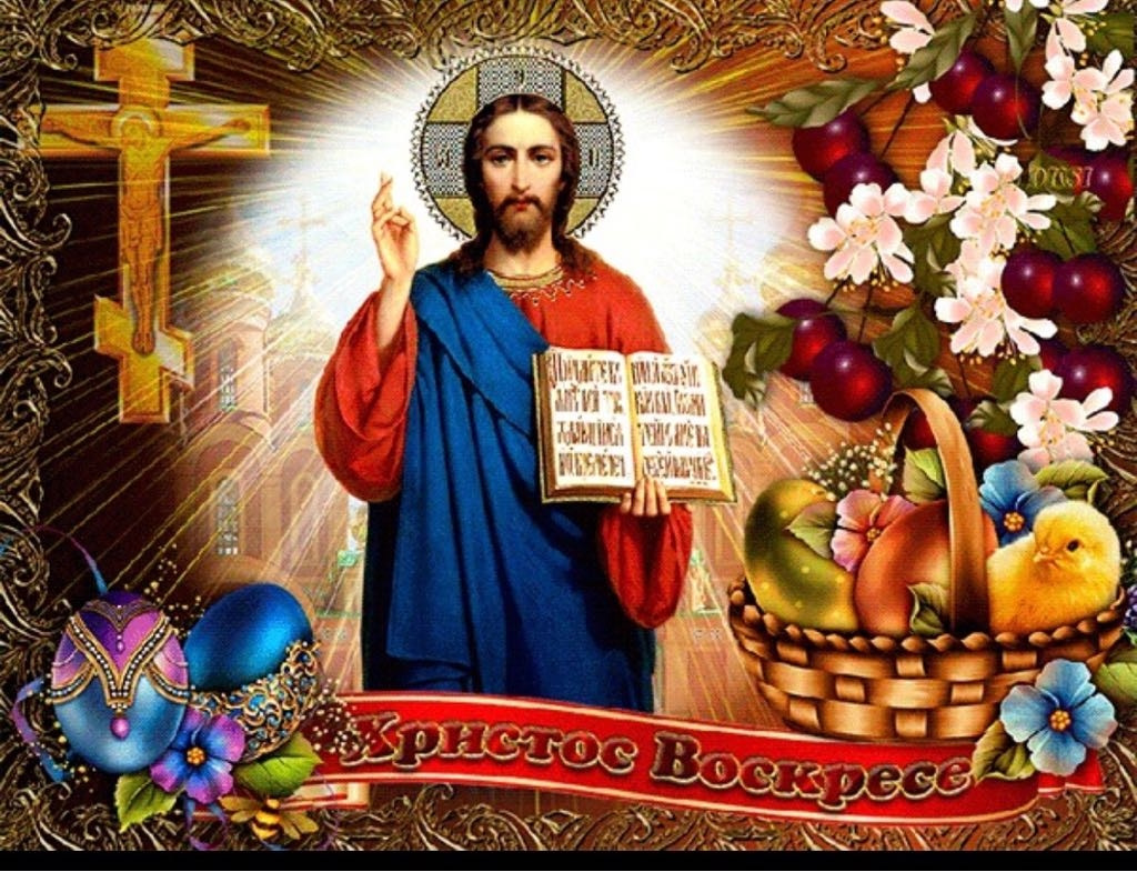 Поздравления, открытки с христос воскресенье