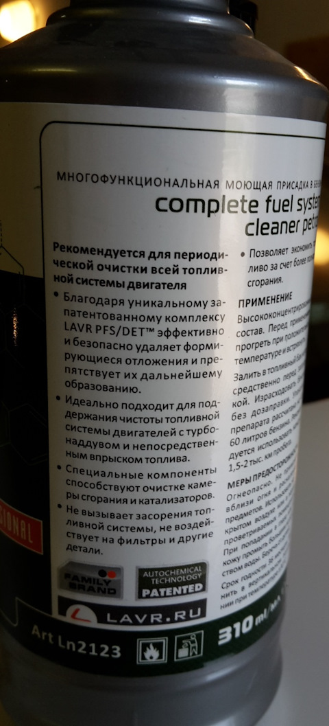 LN2123 Комплексный очиститель топливной системы присадка в бензин (на ...