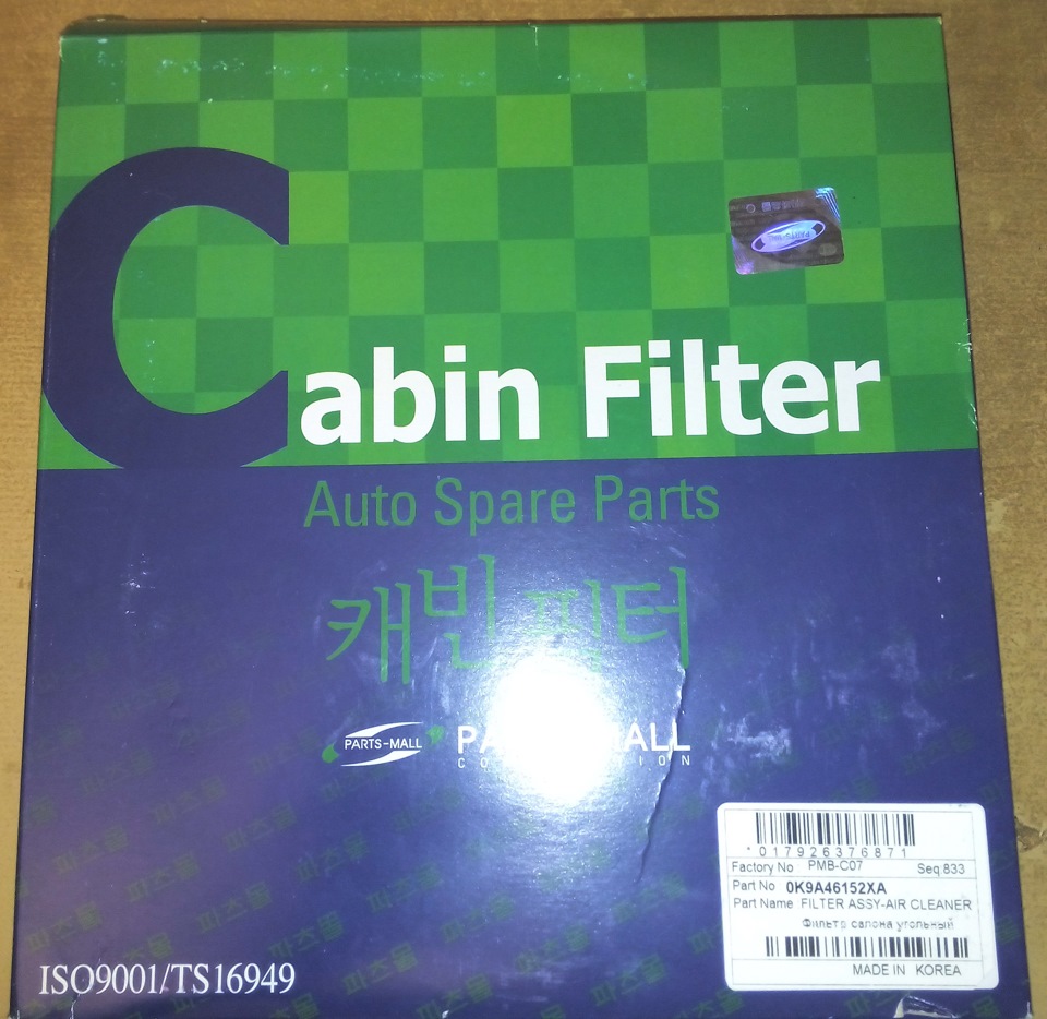 Фильтр салона спектра. 0k9a46152xa. St0k9a46152xa. N-c007 Parts Mall. Parts-Mall PXNBB-030.