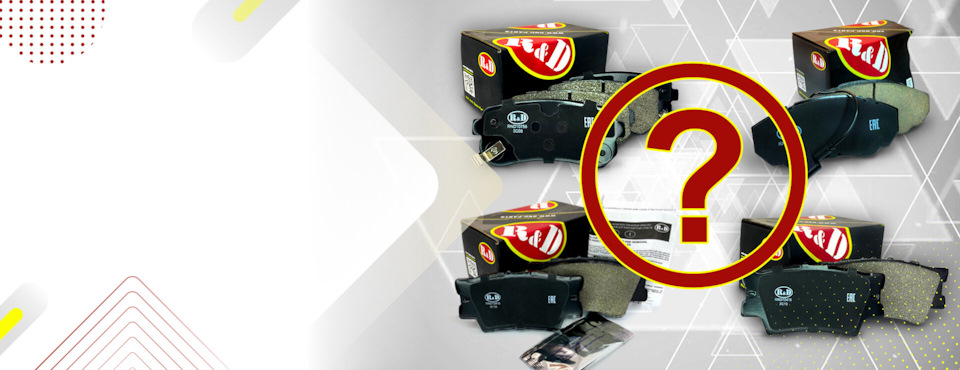 Как самостоятельно подобрать тормозные колодки — R&D на DRIVE2