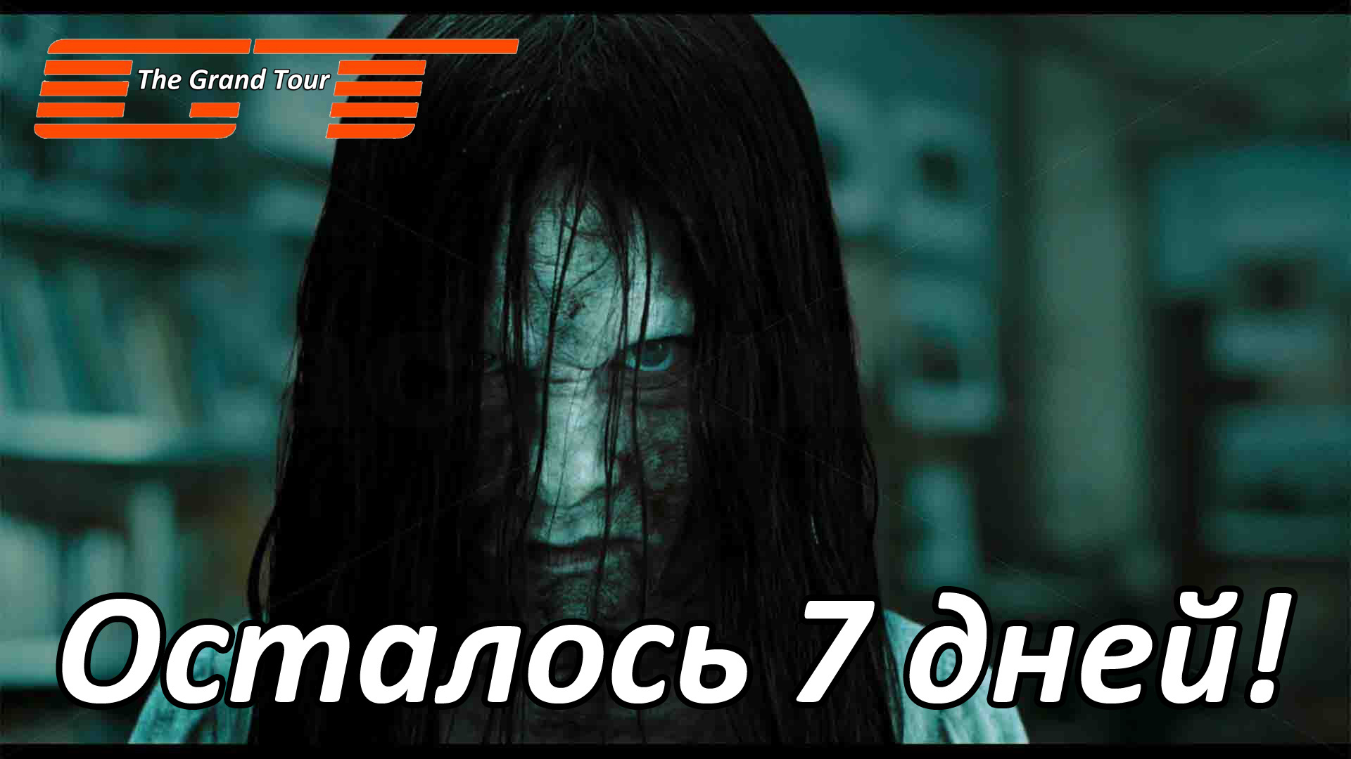 Осталось 7 часов