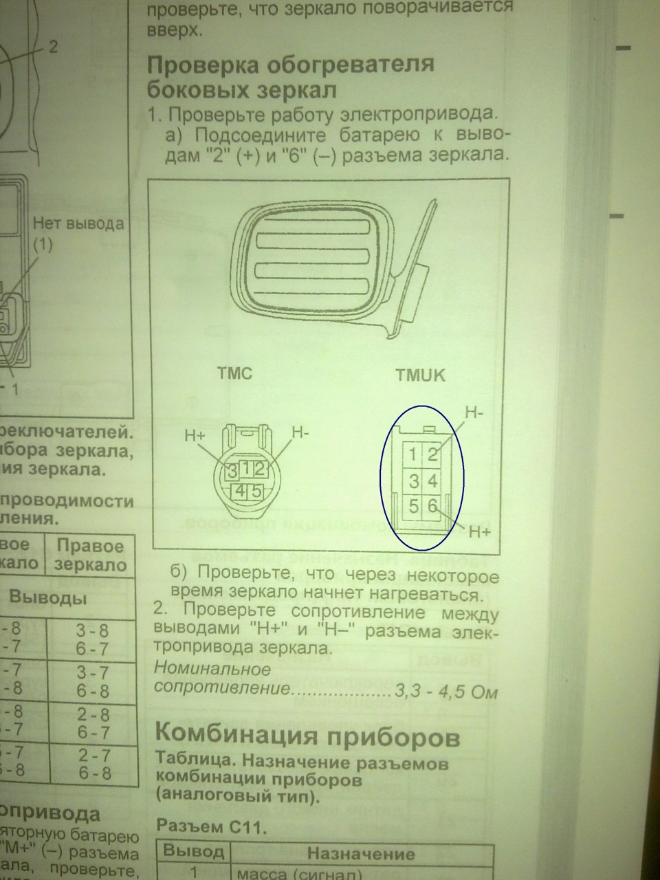 Обогрев зеркал королла 120